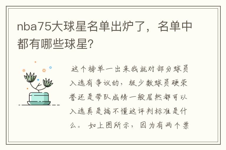 nba75大球星名单出炉了，名单中都有哪些球星？