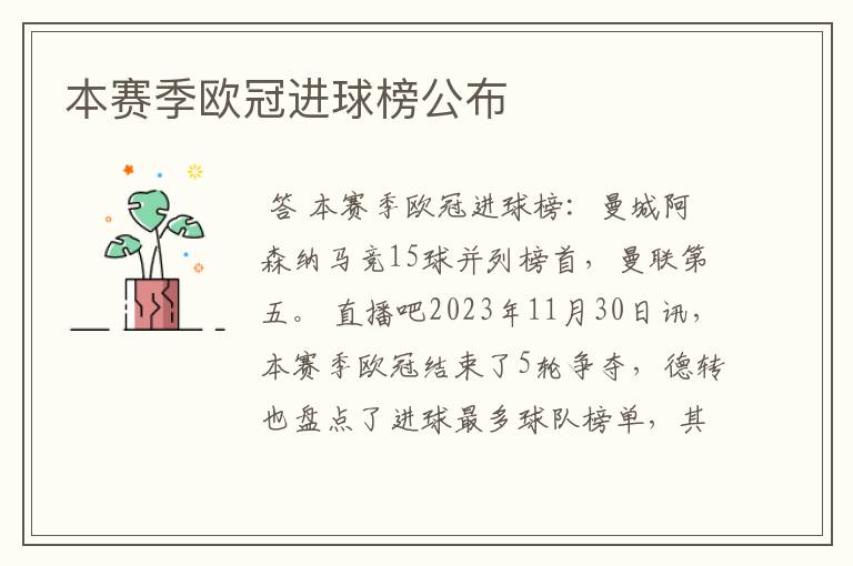 本赛季欧冠进球榜公布