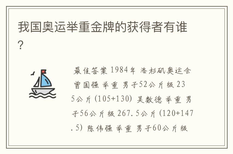 我国奥运举重金牌的获得者有谁？