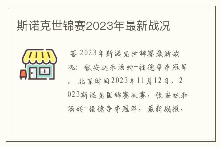 斯诺克世锦赛2023年最新战况