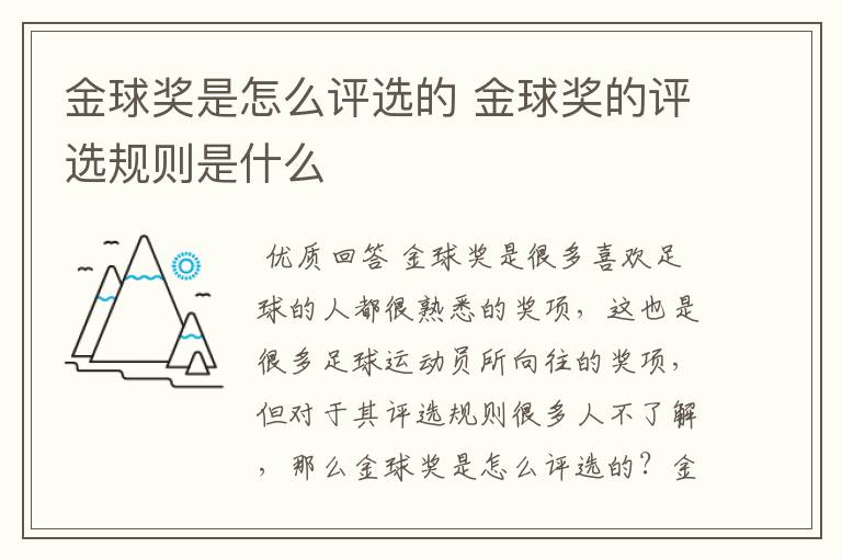 金球奖是怎么评选的 金球奖的评选规则是什么