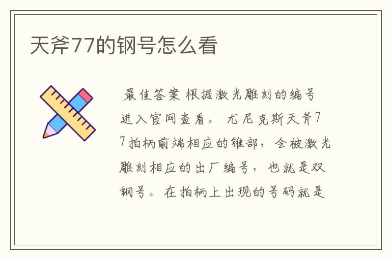 天斧77的钢号怎么看