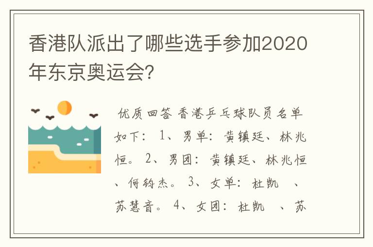 香港队派出了哪些选手参加2020年东京奥运会？