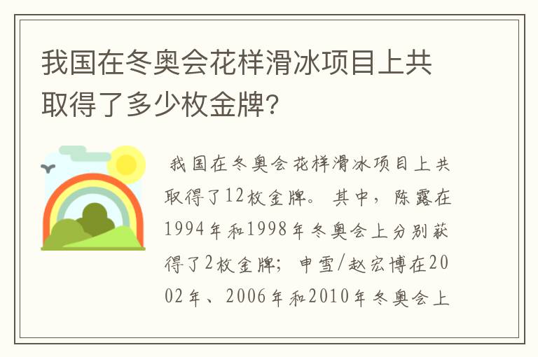 我国在冬奥会花样滑冰项目上共取得了多少枚金牌?