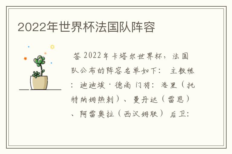 2022年世界杯法国队阵容