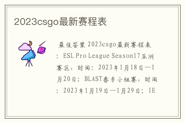 2023csgo最新赛程表