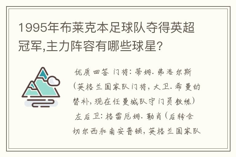 1995年布莱克本足球队夺得英超冠军,主力阵容有哪些球星?