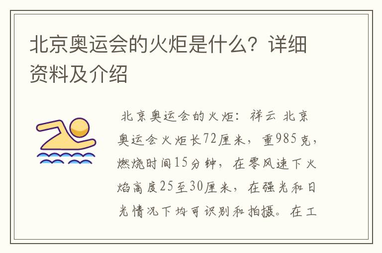 北京奥运会的火炬是什么？详细资料及介绍