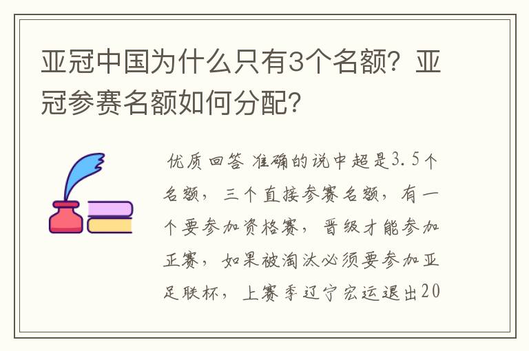 亚冠中国为什么只有3个名额？亚冠参赛名额如何分配？