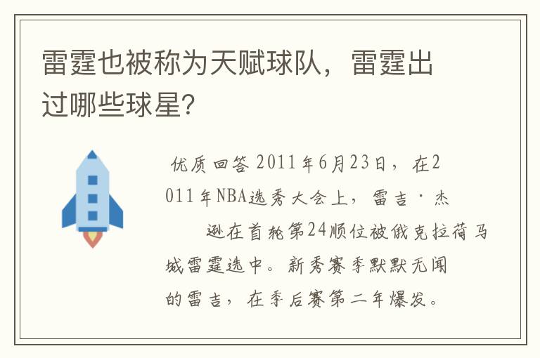 雷霆也被称为天赋球队，雷霆出过哪些球星？