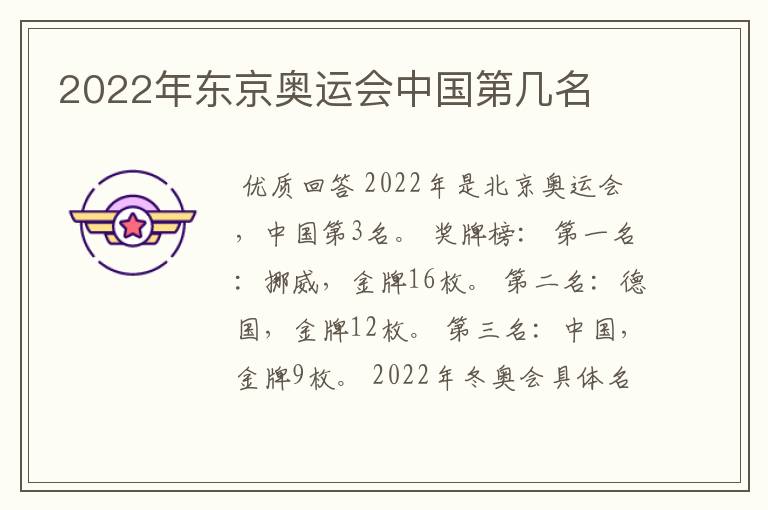 2022年东京奥运会中国第几名