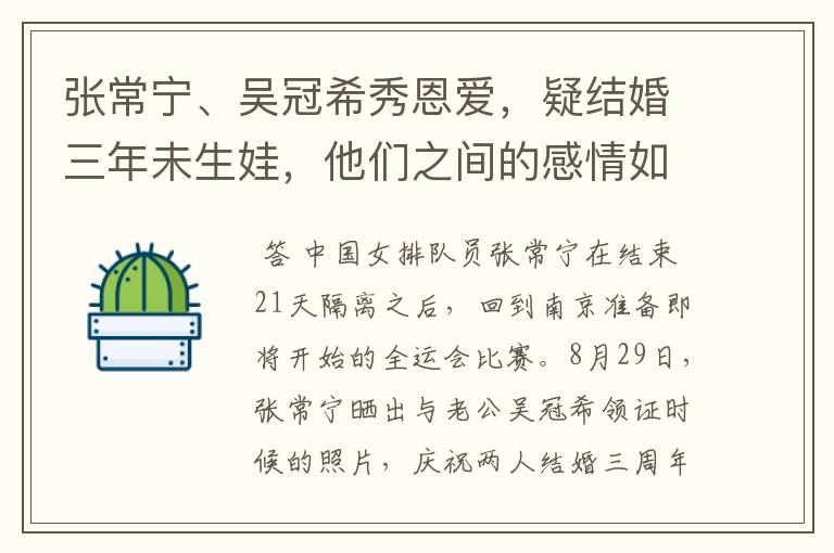 张常宁、吴冠希秀恩爱，疑结婚三年未生娃，他们之间的感情如何？