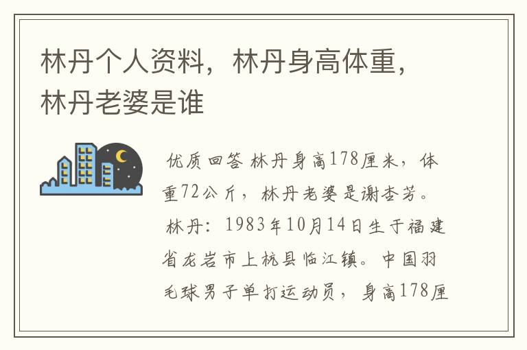 林丹个人资料，林丹身高体重，林丹老婆是谁