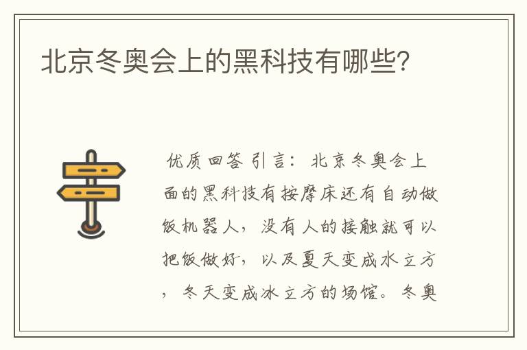 北京冬奥会上的黑科技有哪些？