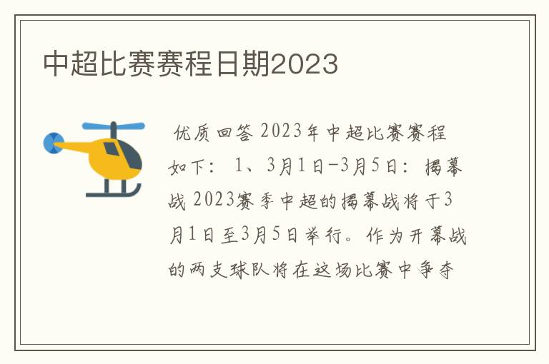 中超比赛赛程日期2023