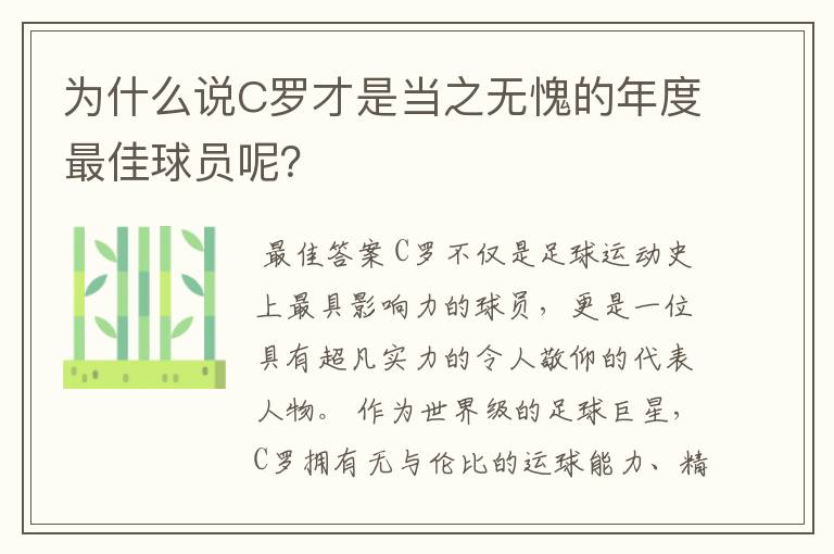 为什么说C罗才是当之无愧的年度最佳球员呢？