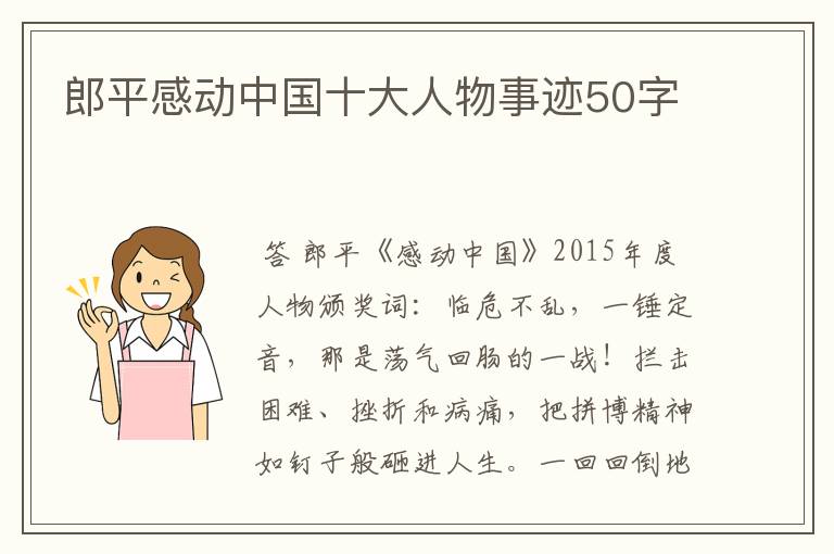 郎平感动中国十大人物事迹50字