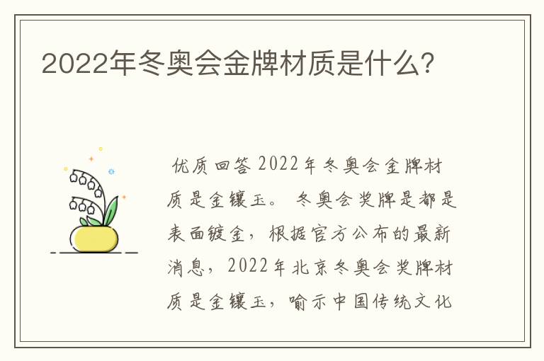 2022年冬奥会金牌材质是什么？