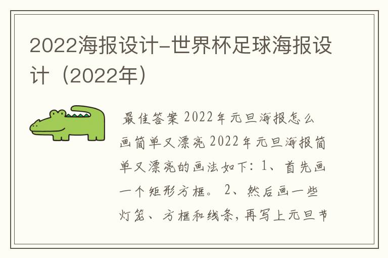 2022海报设计-世界杯足球海报设计（2022年）