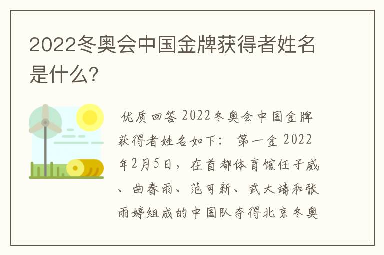 2022冬奥会中国金牌获得者姓名是什么？