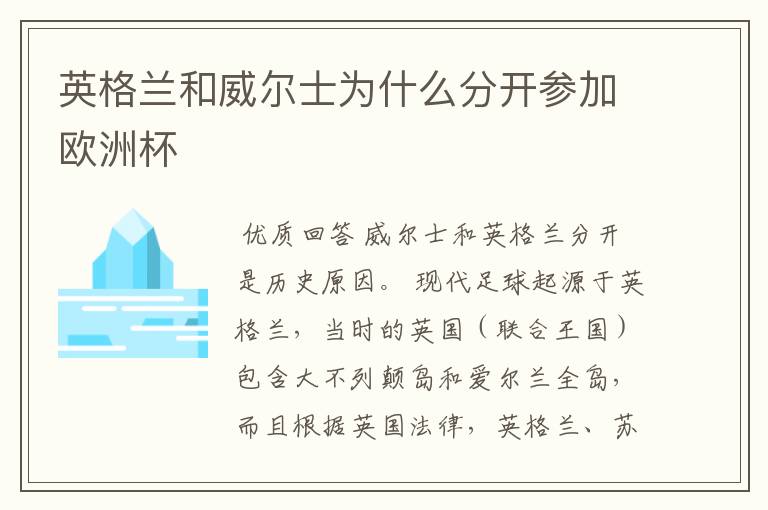 英格兰和威尔士为什么分开参加欧洲杯