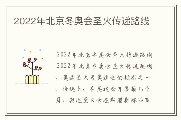 2022年北京冬奥会圣火传递路线