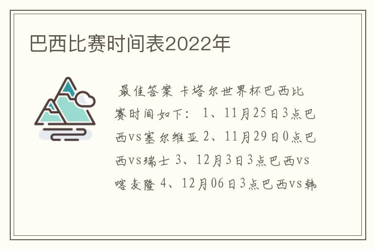 巴西比赛时间表2022年