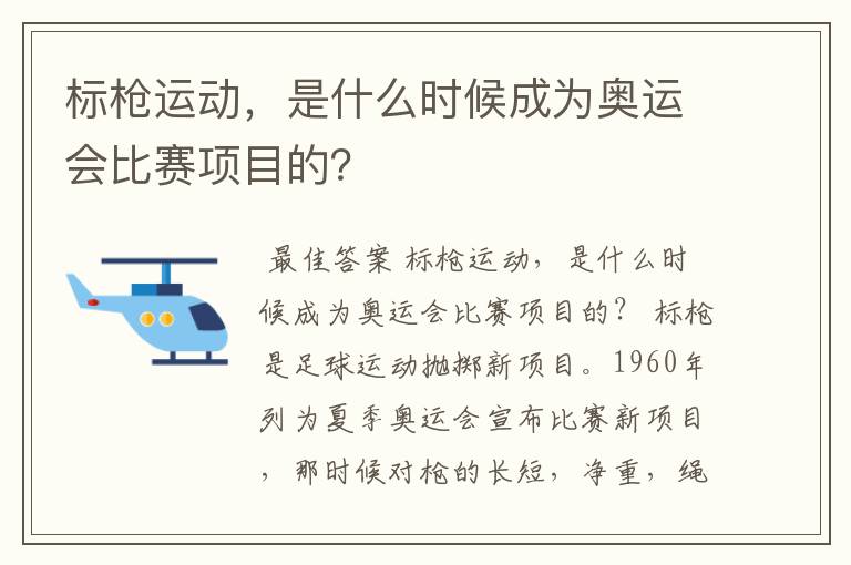 标枪运动，是什么时候成为奥运会比赛项目的？