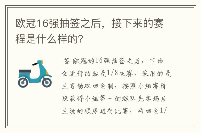 欧冠16强抽签之后，接下来的赛程是什么样的？