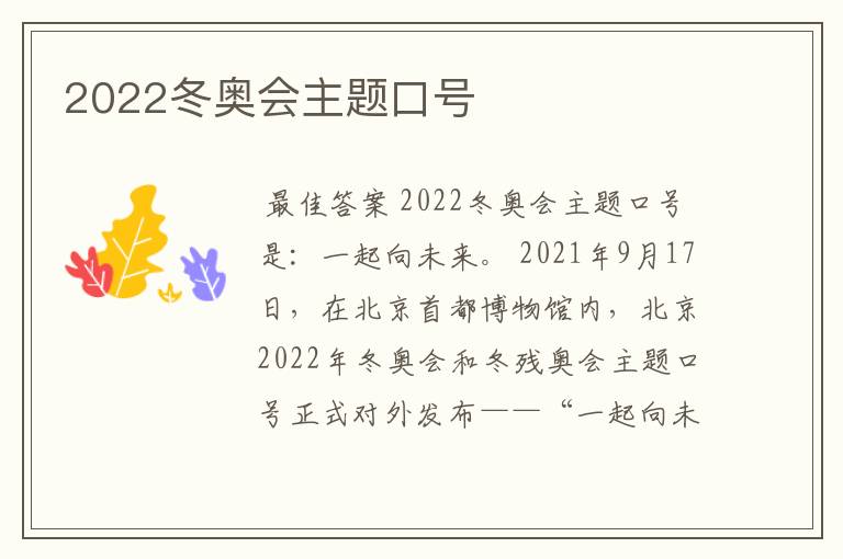 2022冬奥会主题口号