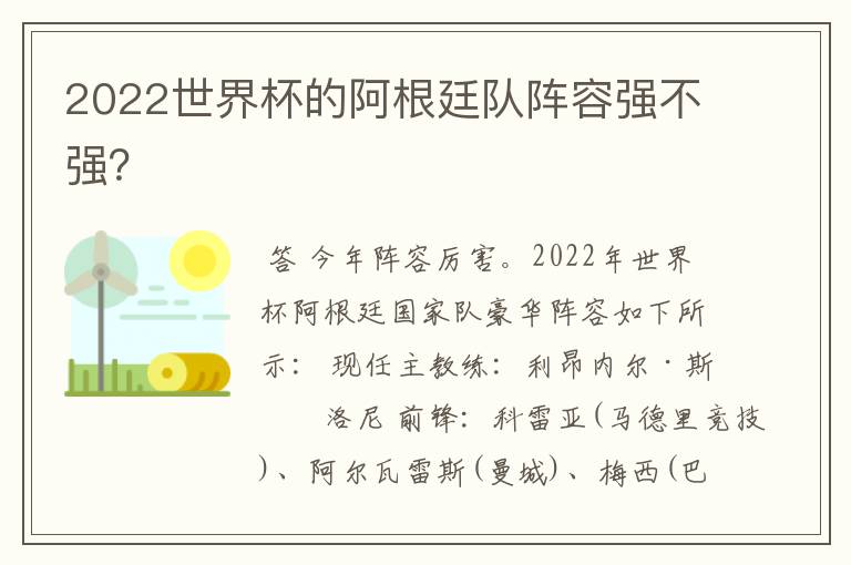 2022世界杯的阿根廷队阵容强不强？