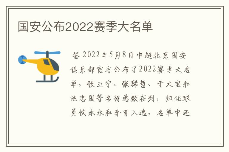 国安公布2022赛季大名单