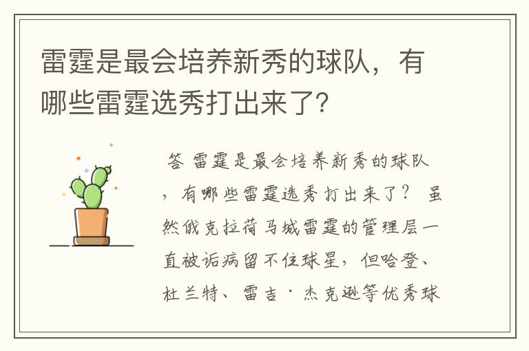 雷霆是最会培养新秀的球队，有哪些雷霆选秀打出来了？