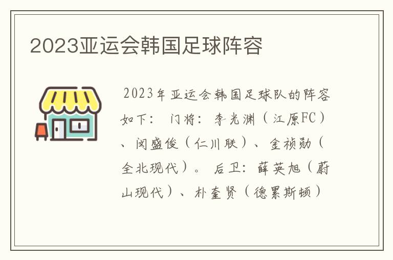 2023亚运会韩国足球阵容