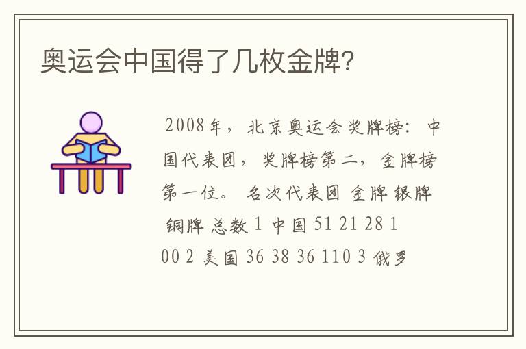 奥运会中国得了几枚金牌？