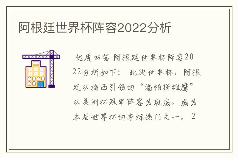 阿根廷世界杯阵容2022分析