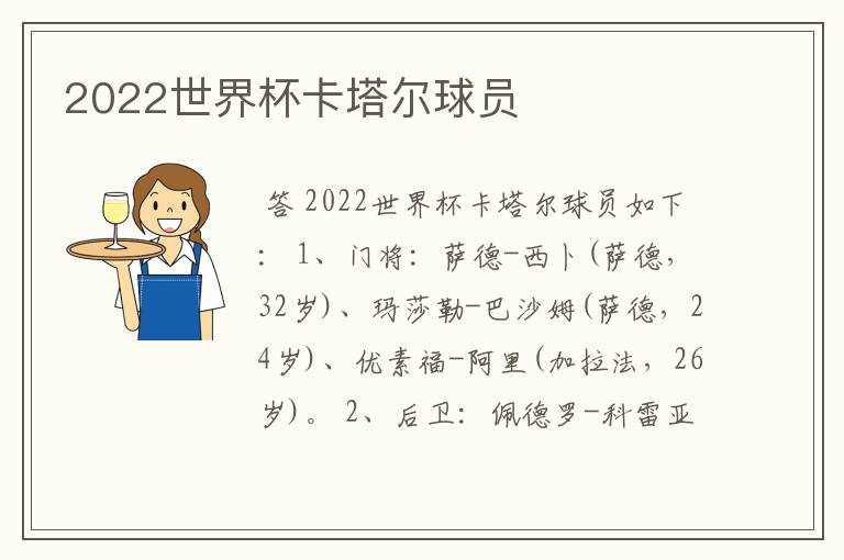 2022世界杯卡塔尔球员