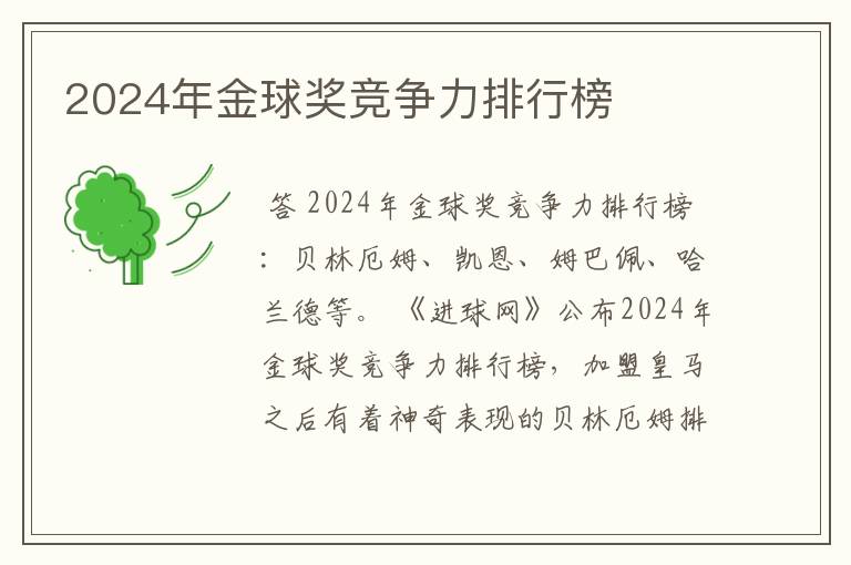 2024年金球奖竞争力排行榜