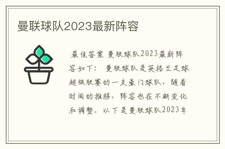 曼联球队2023最新阵容