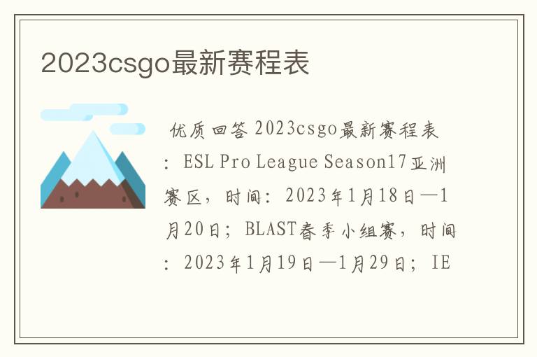 2023csgo最新赛程表