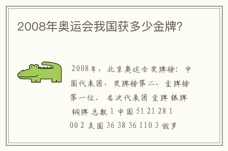 2008年奥运会我国获多少金牌？