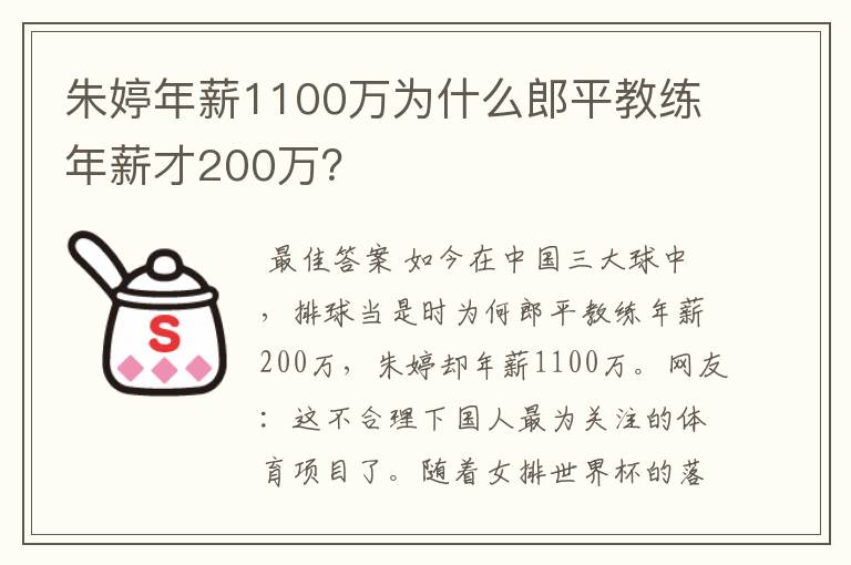 朱婷年薪1100万为什么郎平教练年薪才200万？