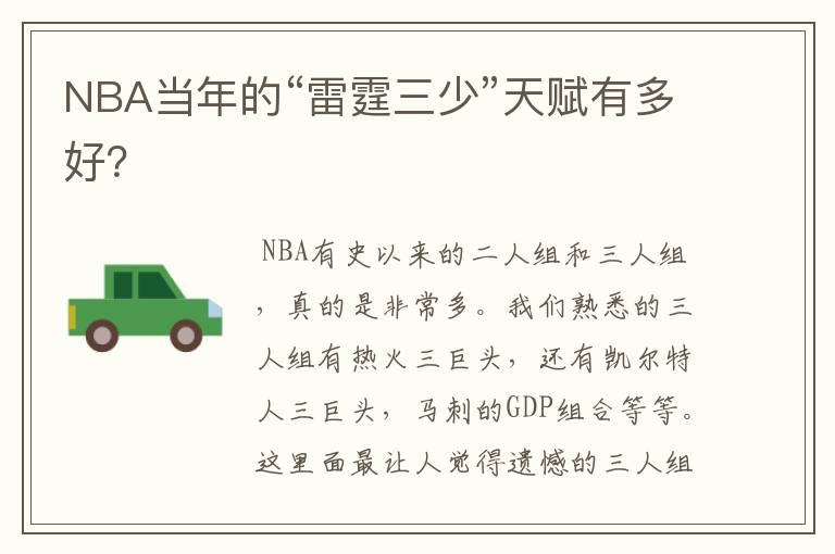 NBA当年的“雷霆三少”天赋有多好？