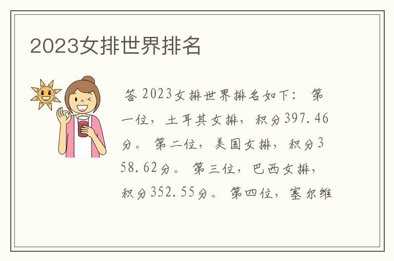 2023女排世界排名