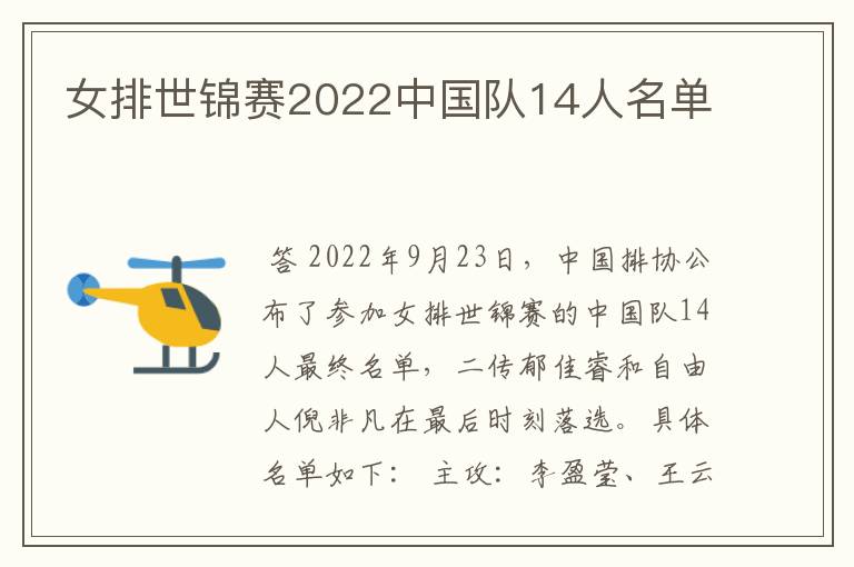 女排世锦赛2022中国队14人名单