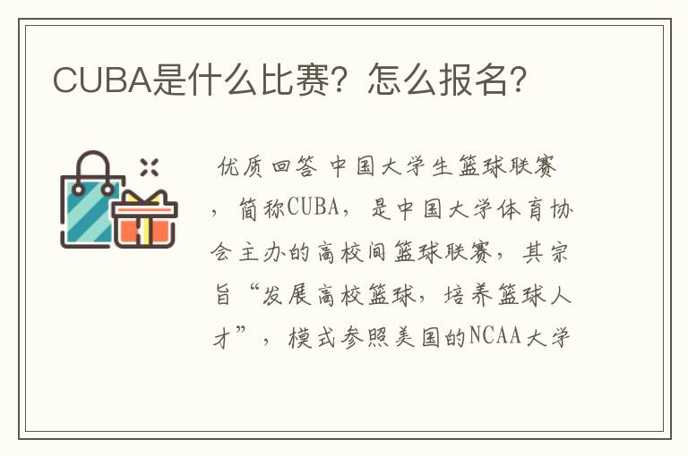 CUBA是什么比赛？怎么报名？