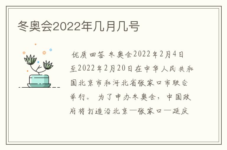 冬奥会2022年几月几号