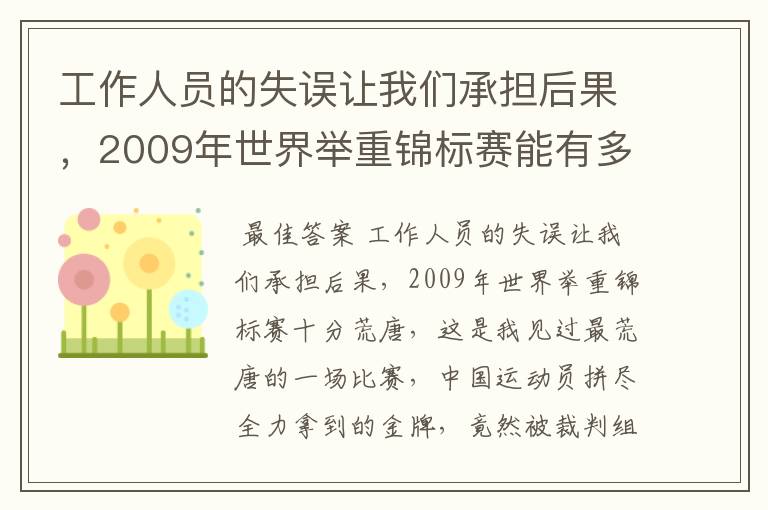 工作人员的失误让我们承担后果,2009年世界举重锦标赛能有多荒唐呢?