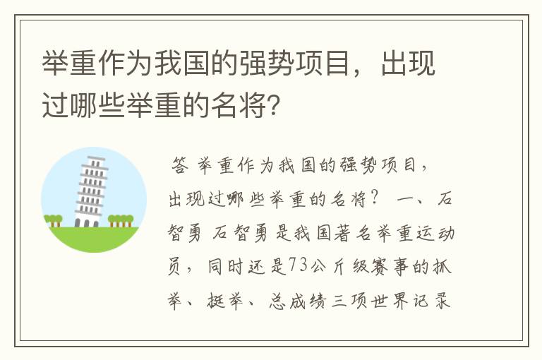 举重作为我国的强势项目，出现过哪些举重的名将？