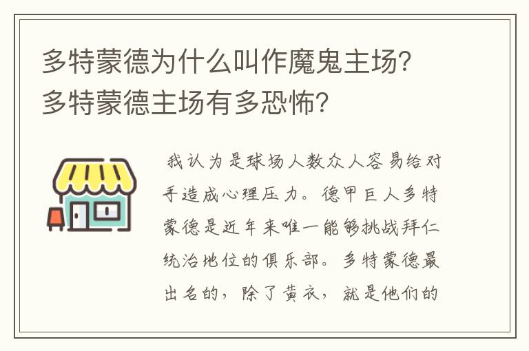 多特蒙德为什么叫作魔鬼主场？多特蒙德主场有多恐怖？